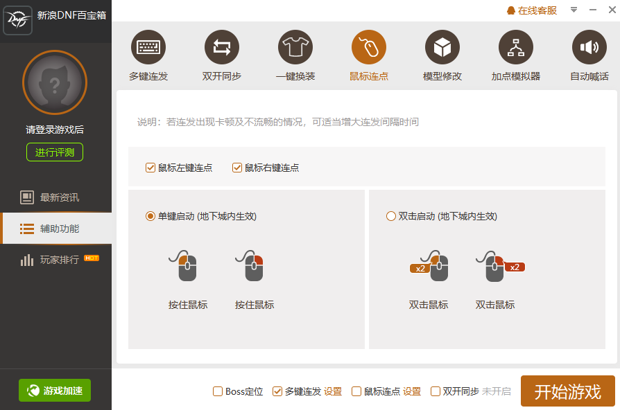 新浪DNF百宝箱