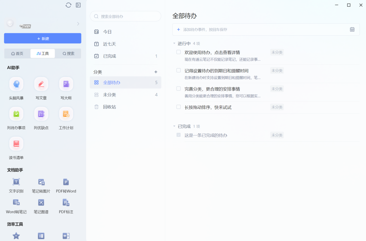 有道云笔记最新版