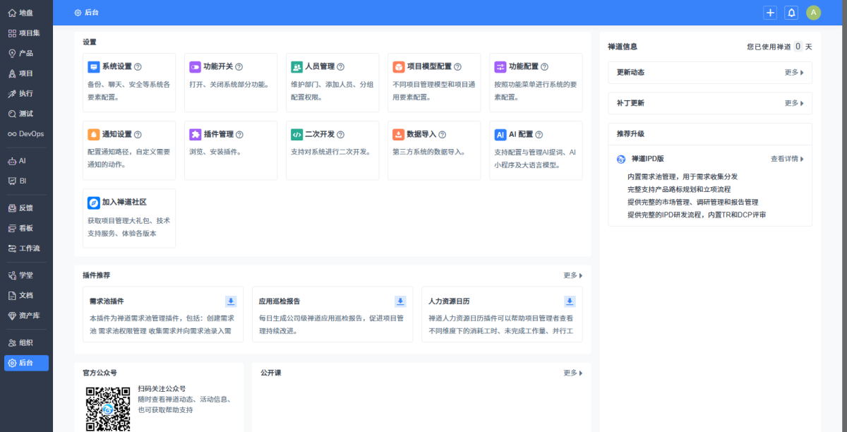 禅道项目管理软件旗舰版