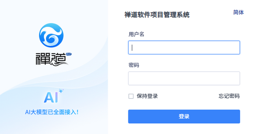 禅道项目管理软件企业版