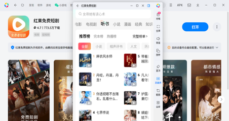 红果免费短剧应用电脑版