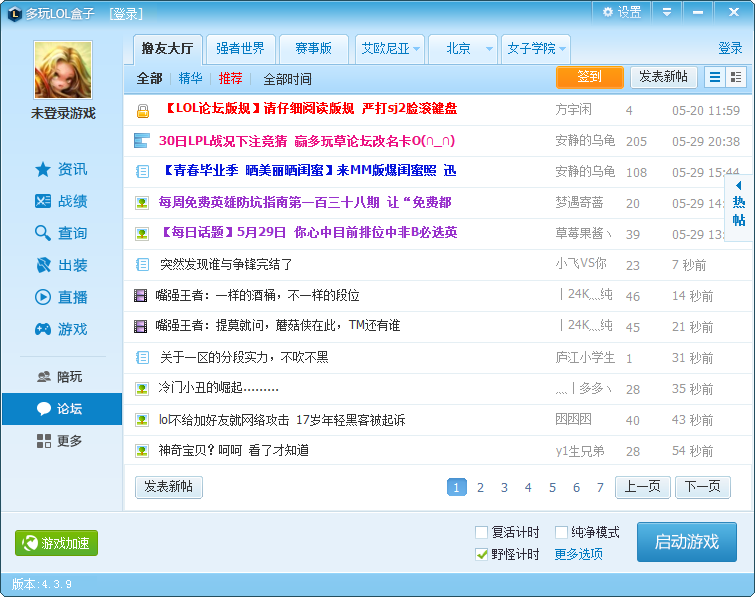 多玩lol盒子 6.9.5