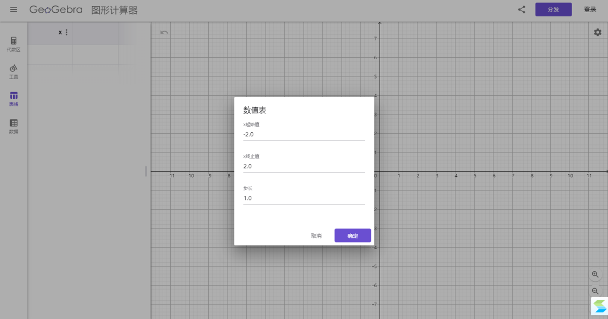 geogebra图形计算器