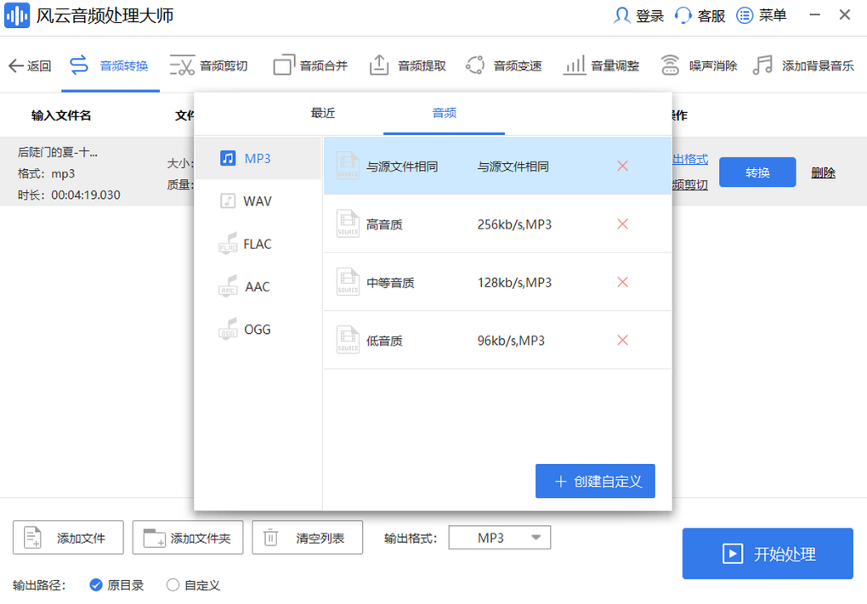 风云音频处理大师