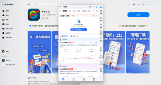 大智慧应用电脑版