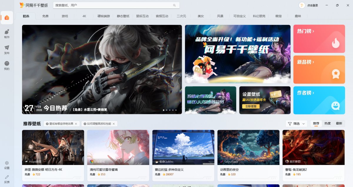 网易千千壁纸