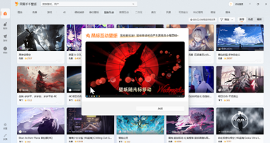 网易千千壁纸