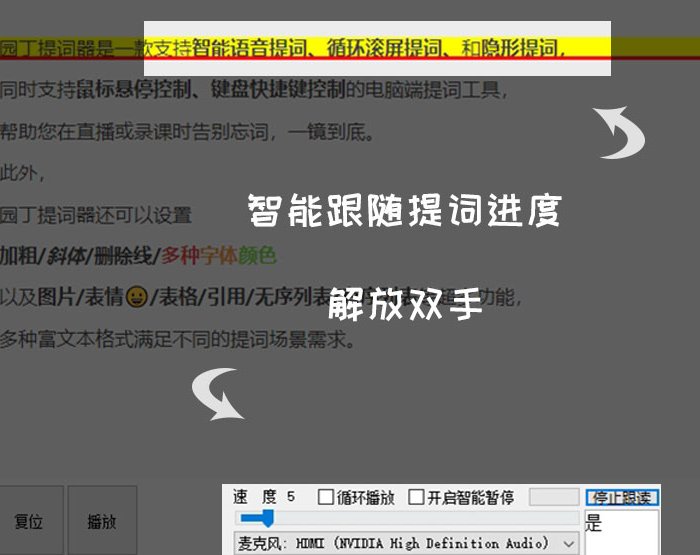 园丁提词器
