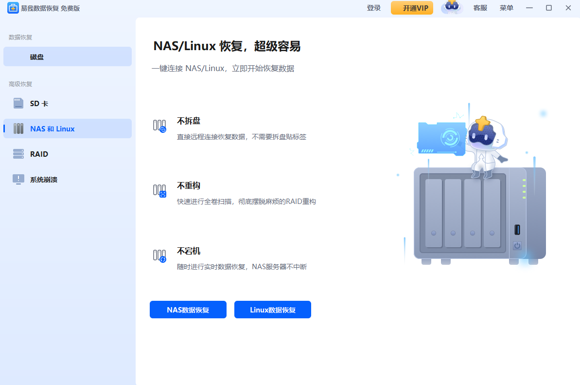 易我数据恢复
