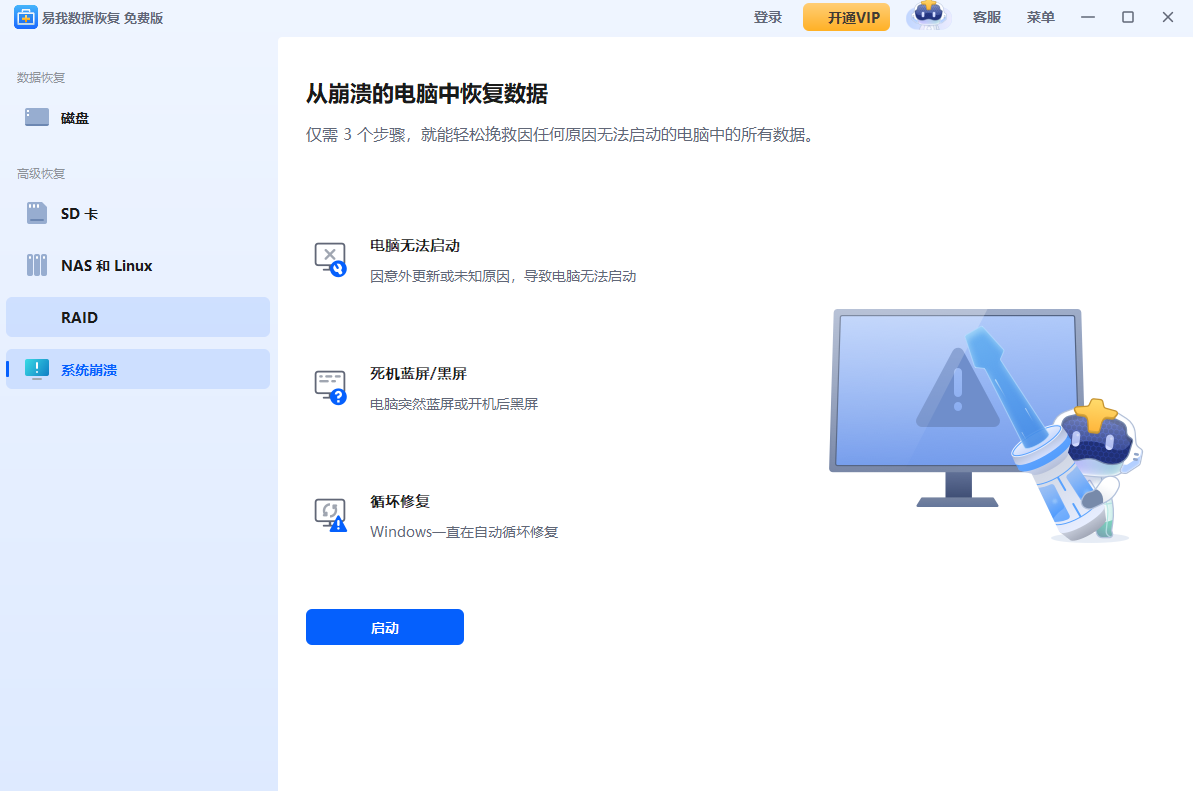 易我数据恢复