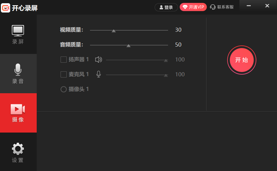 开心录屏