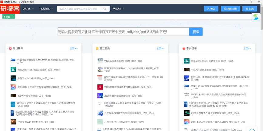 研报客