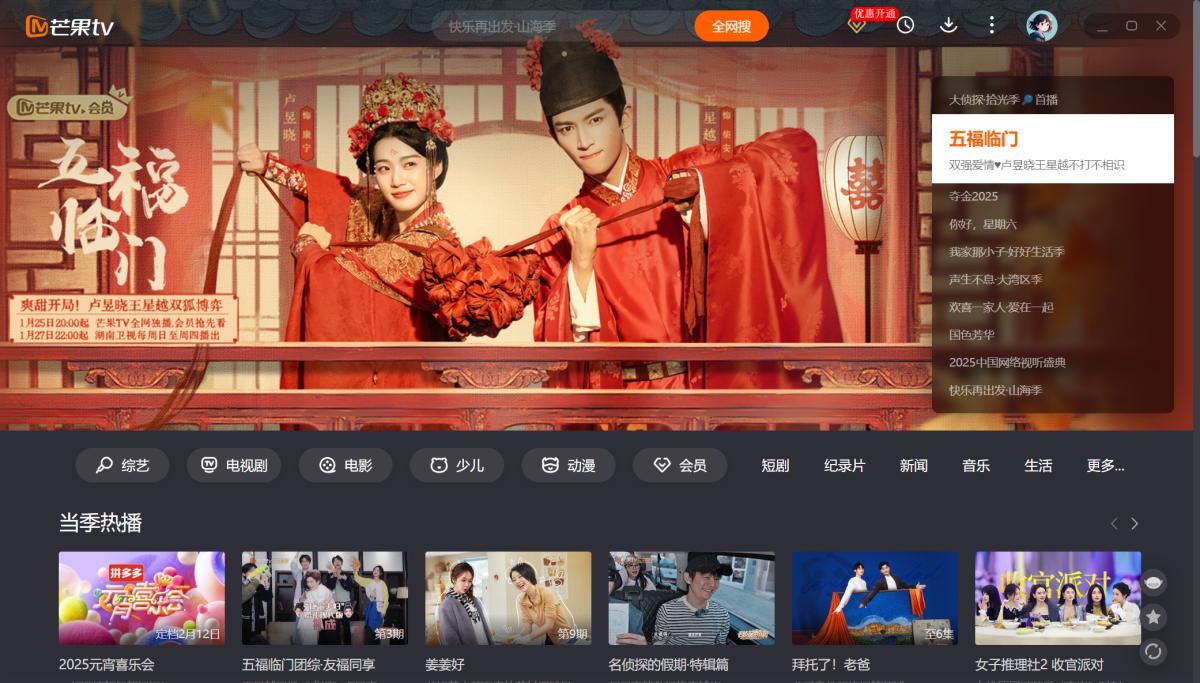 芒果TV客户端