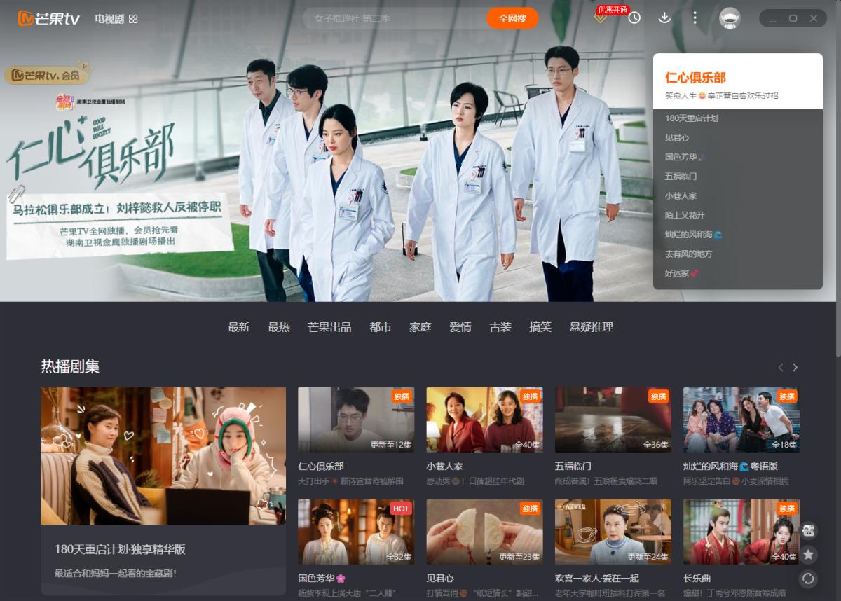 芒果TV客户端