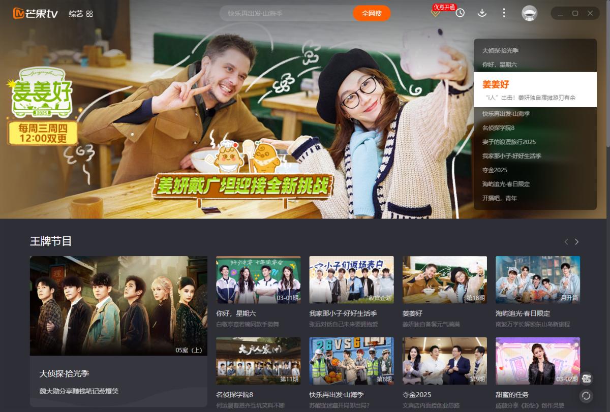 芒果TV客户端