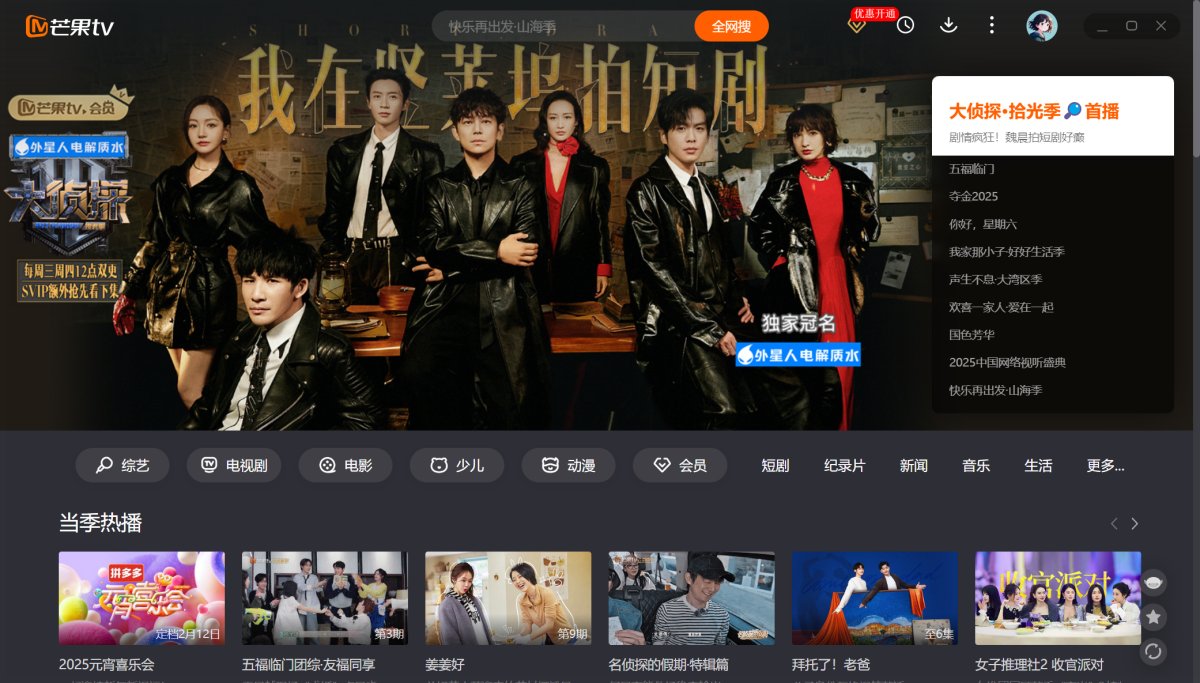 芒果TV客户端