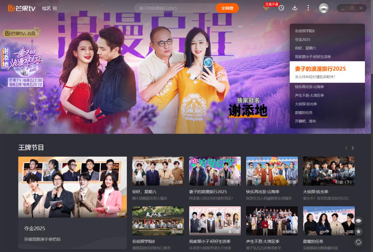 芒果TV客户端