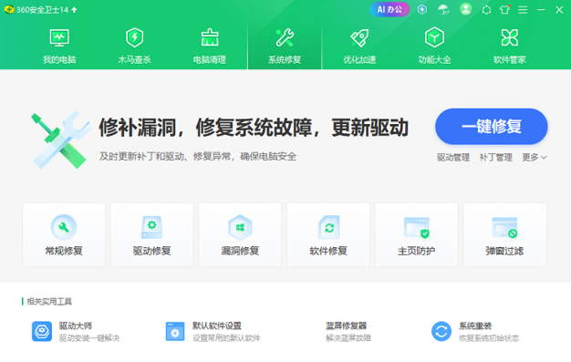 360安全卫士经典版
