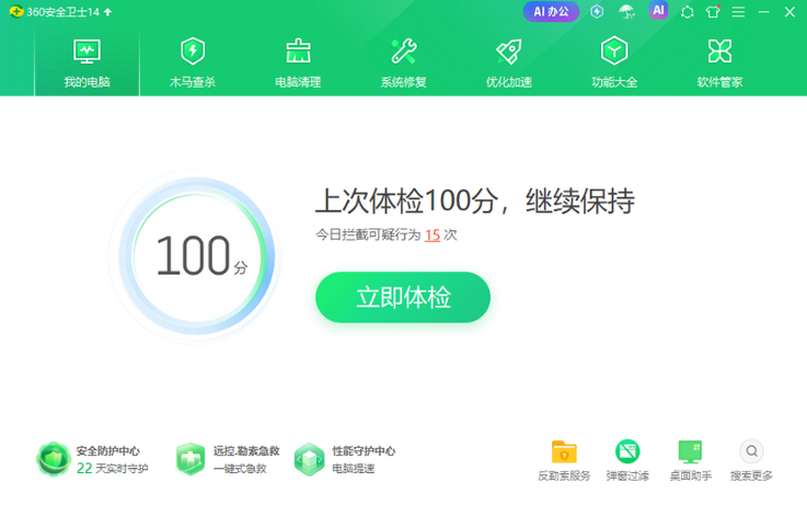 360安全卫士经典版