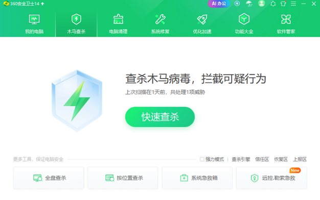 360安全卫士经典版