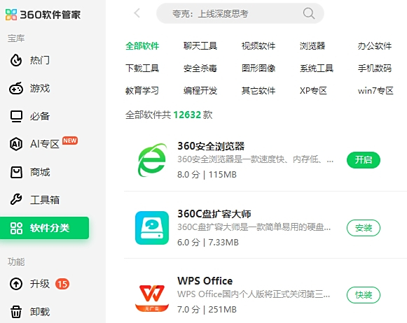 360安全卫士最新版
