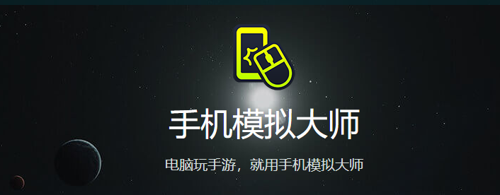 鲁大师手机模拟大师
