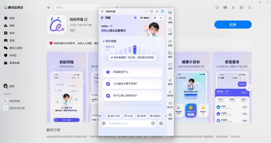 蚂蚁阿福应用电脑版
