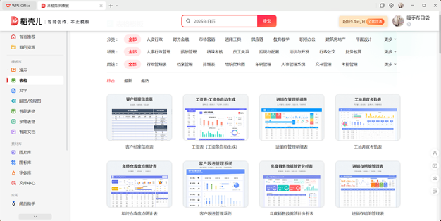 WPS Office官方版
