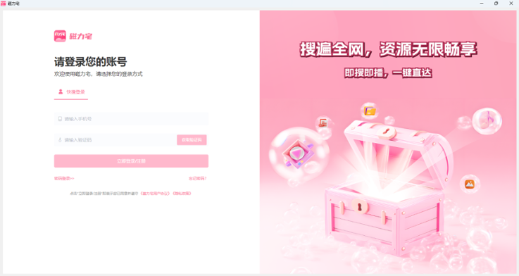 磁力宅