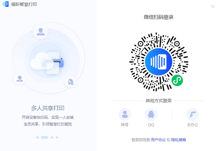 福昕智慧打印