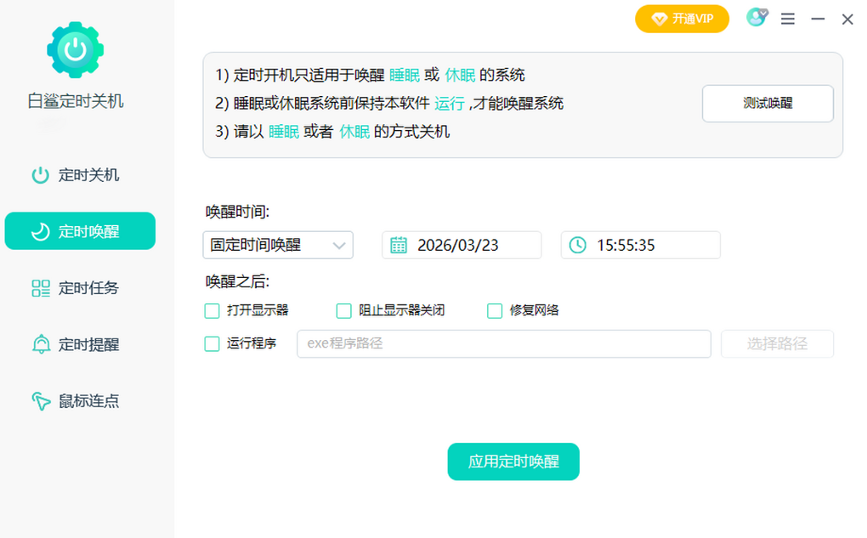 白鲨定时关机