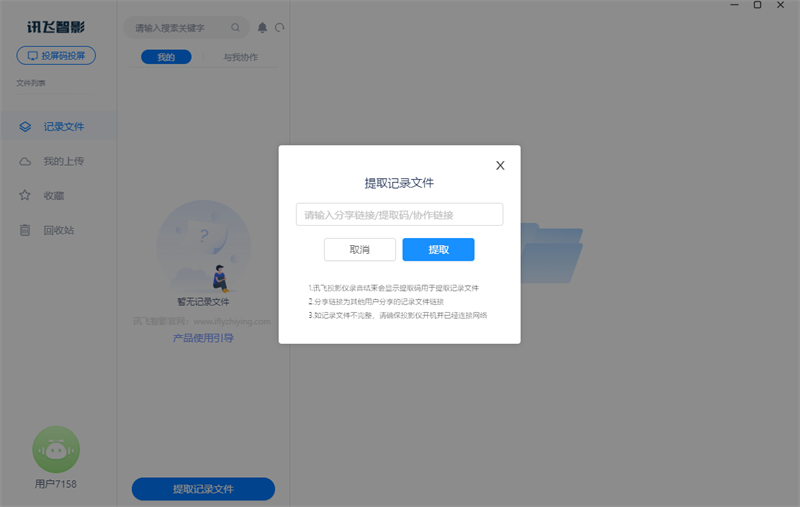 讯飞智影