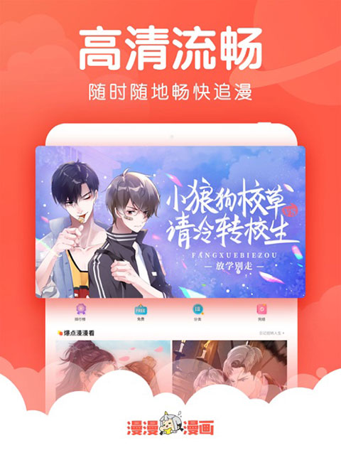 漫漫漫画ipad版下载