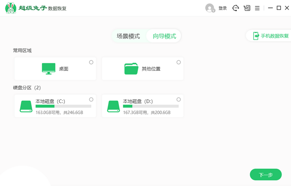 超级兔子数据恢复