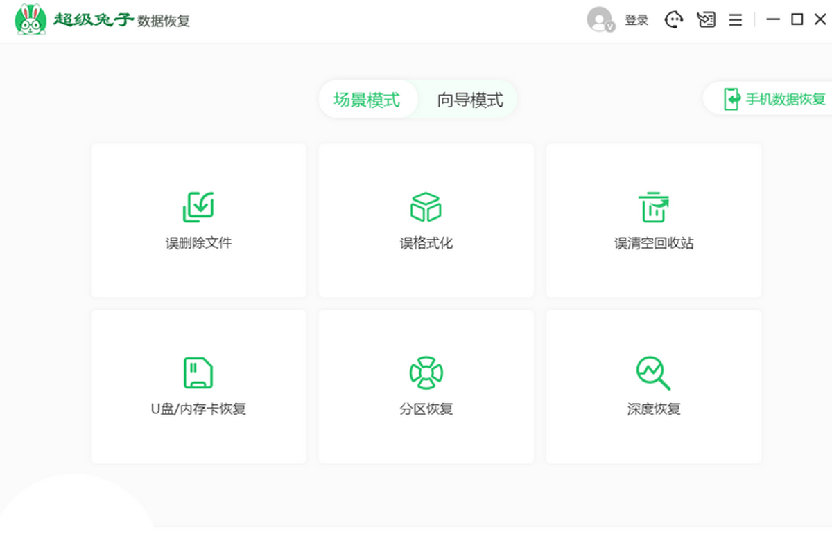 超级兔子数据恢复
