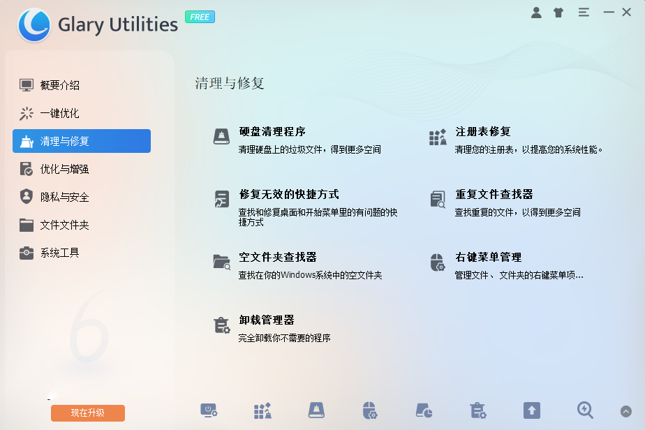 Glary Utilities Free