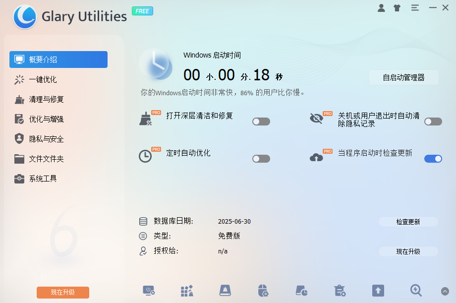 Glary Utilities Free