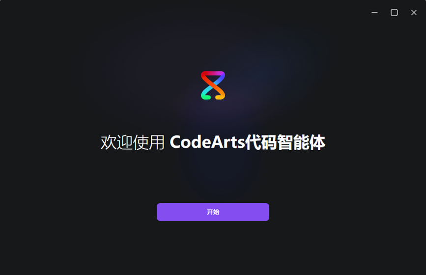 华为云码道（CodeArts）代码智能体