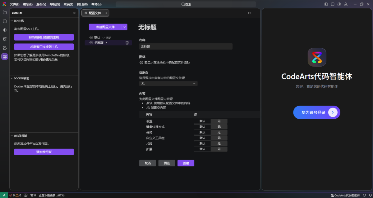 华为云码道（CodeArts）代码智能体