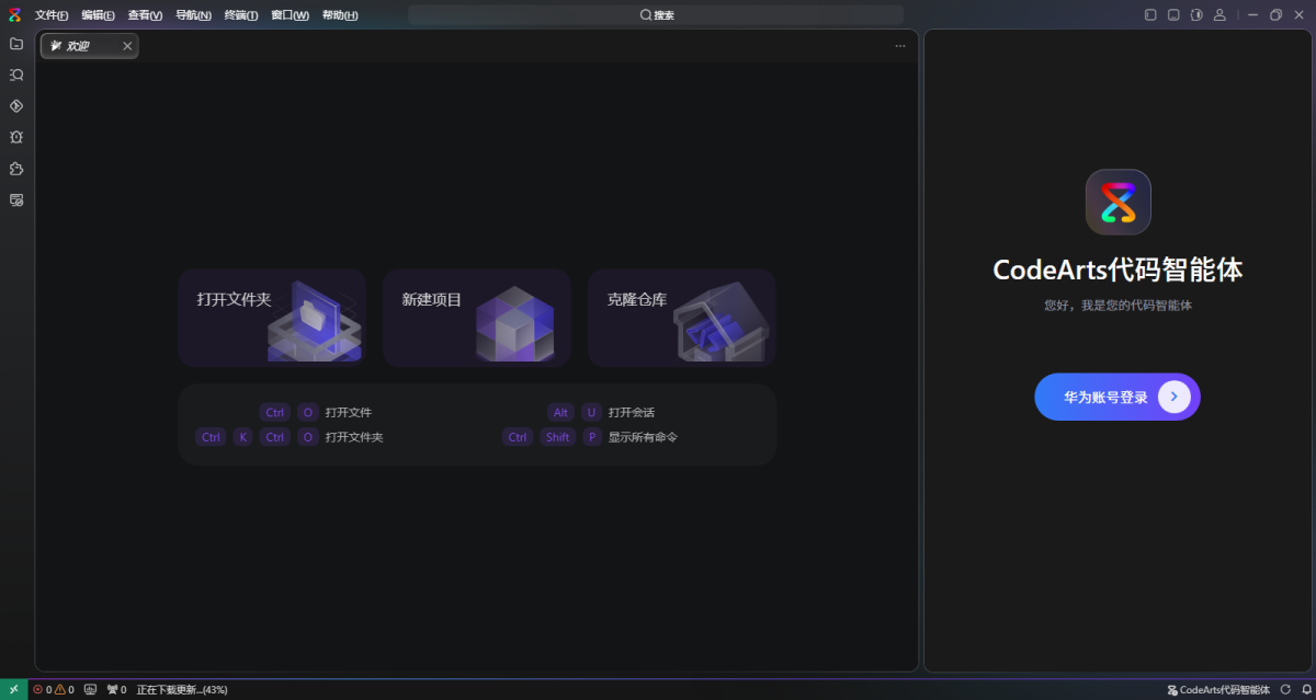 华为云码道（CodeArts）代码智能体