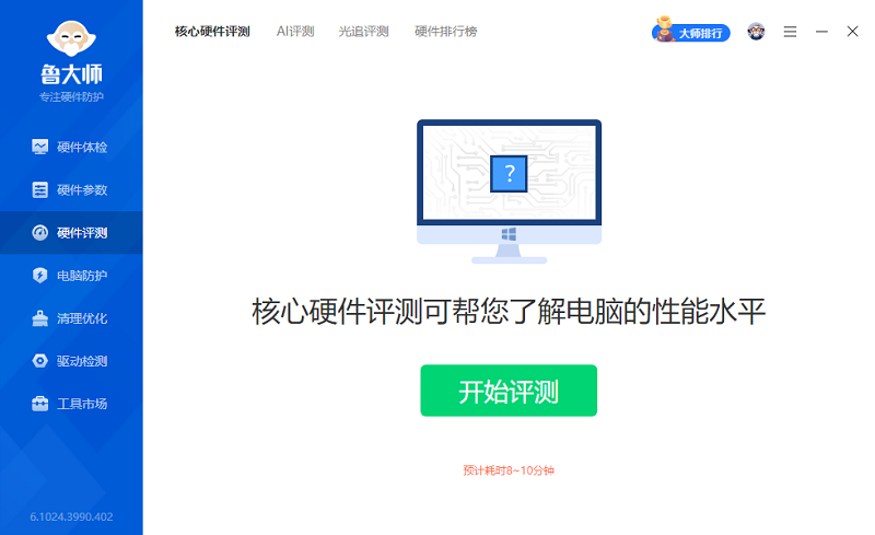 鲁大师最新版