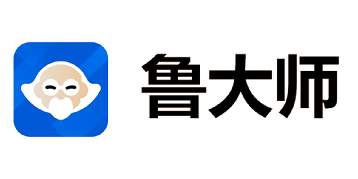 鲁大师最新版