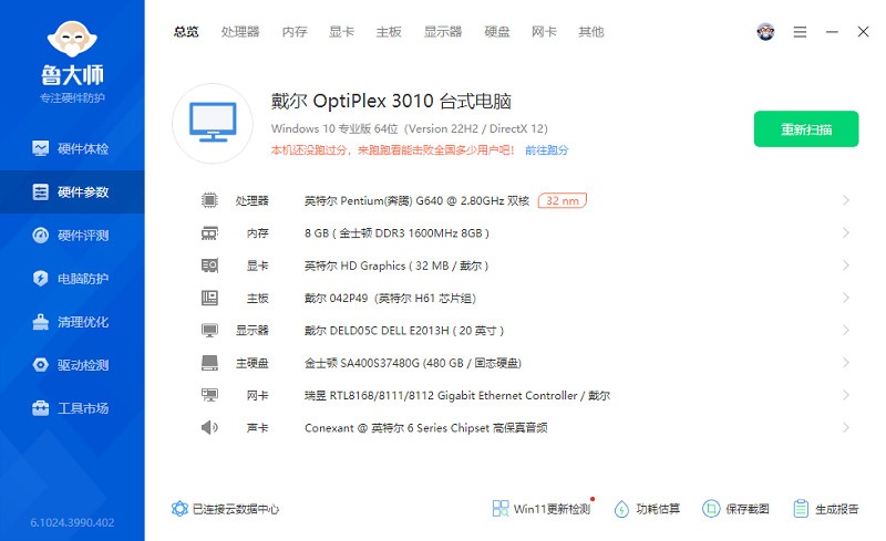 鲁大师最新版