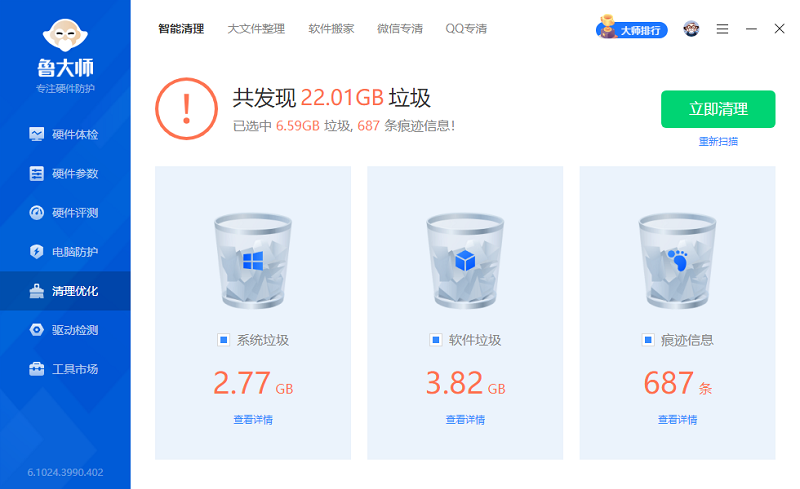 鲁大师最新版