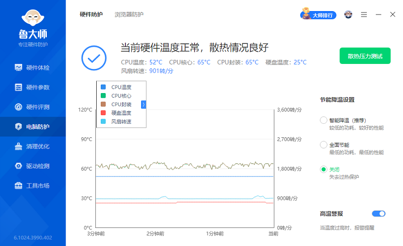 鲁大师最新版