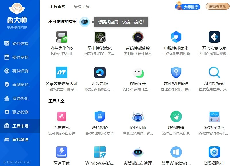 鲁大师