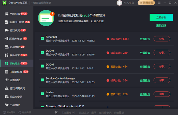 游戏DLL修复大师