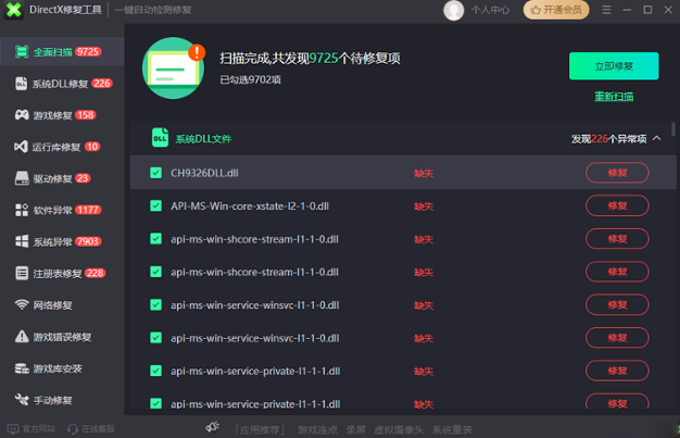 游戏DLL修复大师