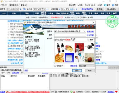 心蓝12306订票助手