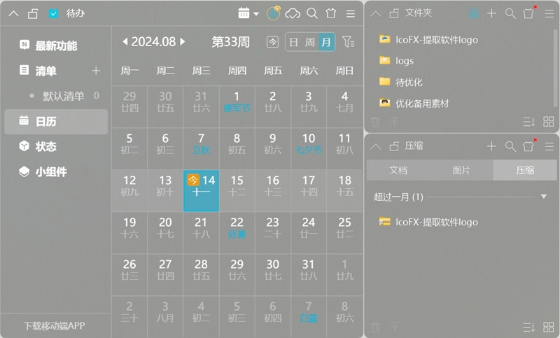 小智桌面